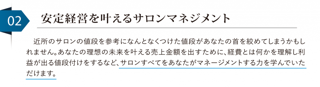 02安定経営を叶えるマネジメント