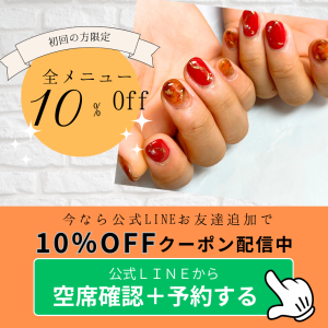 湘南台メイリーネイル10％クーポンを公式LINEで配信中