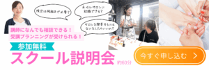 メイリーネイルスクール説明会