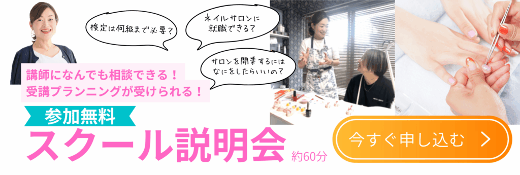 藤沢ネイルスクール